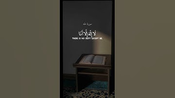 وَأَنَا اخْتَرْتُكَ فَاسْتَمِعْ لِمَا يُوحَىٰ / #أحمد_خضر / سورة طه .