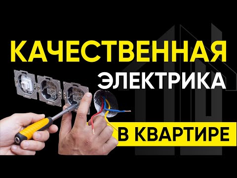 Электрика под ключ