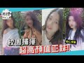 【一起上學吧】捕獲！全年級高顏值正妹登場！ │能仁家商