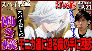 スパイ教室 同時視聴