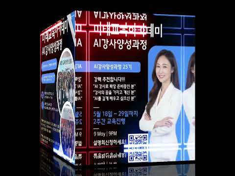 #한국강사교육협회#미래교육아카데미#AI강사맞수다#챗GPT강사김애란#AI강사김애란