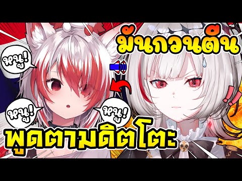 เมื่อ โคฮาคุ พูดภาษาไทยตาม ดิตโตะ แล้วมันฟังดูกวน..เกินไป ! [ Vtuber ซับไทย ]