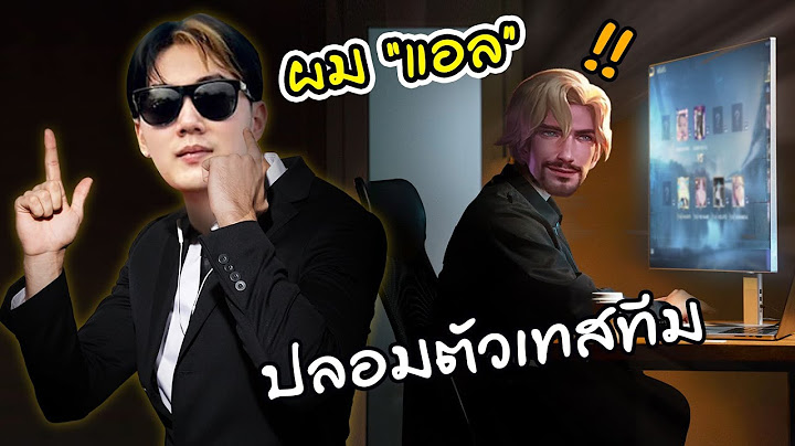 RoV : ปลอมตัวเทสทีม เทสเสร็จโดนชวนไปแข่งต่อ !!