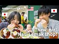 New Hot Nasi Lemak Shop!/今話題のナシレマをいただきます！/Nasi Lemak Burung Hantu, TTDI/マレーシアご飯🇲🇾