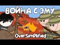 Война с Эму на пальцах | MiniWars часть 4 | Oversimplified на русском | Мудреныч