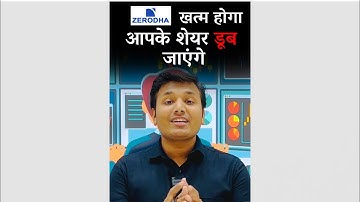 सारे Shares डूब जाएंगे? 😮 | JIO करेगा को ZERODHA खत्म | Jio Financial | Jio Vs Zerodha