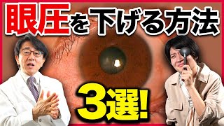 【神経細胞の寿命を延ばす！】眼圧を下げる食べ物も紹介します。