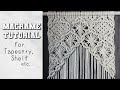 Macrame Tutorial for Tapestry and Shelf〜タペストリーやシェルフに使えるマクラメチュートリアル〜