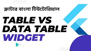 Table vs DataTable in Flutter | Flutter Bangla Tutorials