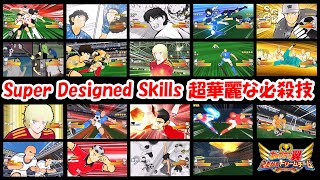 超華麗な必殺技 / Super Designed Skills in Captain Tsubasa: Dream Team (20210503)