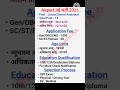 Airport Job Vacancy 2025 | Airport New Vacancy 2025 |AAI Jr Assistant Recruitment 2025 #airport #aai