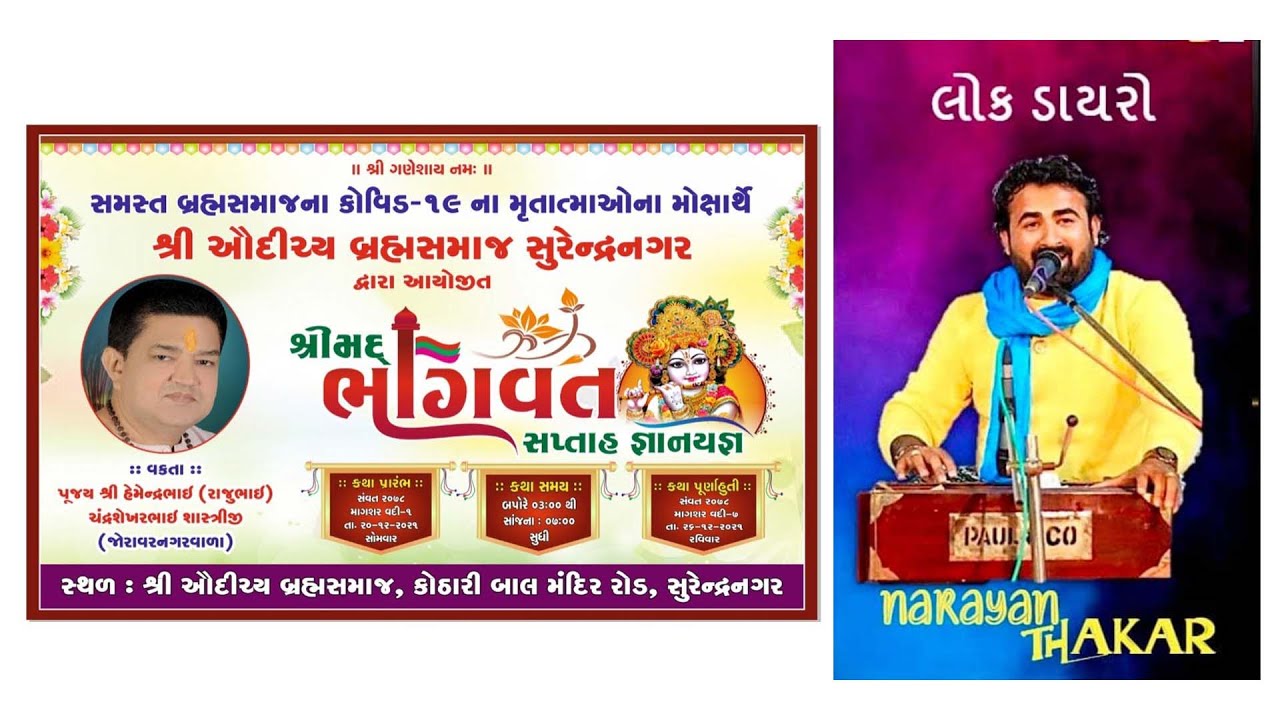 Narayan Thakar - live surendranagar