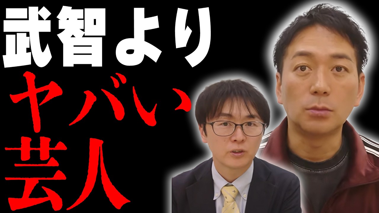武智よりヤバい芸人紹介します。