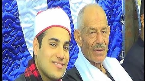 القارئ الشاب الموهوب الشيخ محمد ايمن عبدالعزيز ختام تاريخي العماره عليم ابوحماد شرقيه