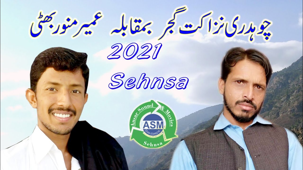 Ch Nazakat Umair manwar new