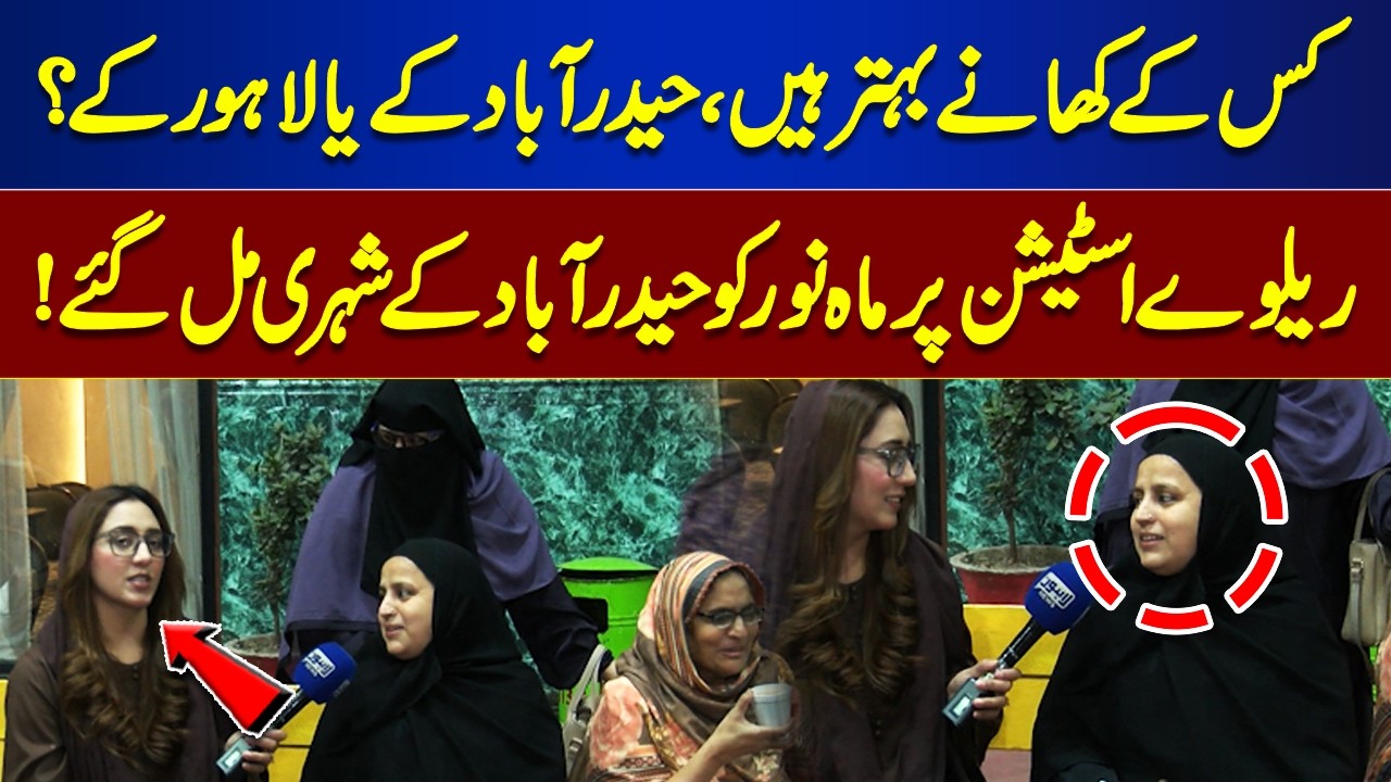 Hyderabad or Lahore? People Reveal Which City Has the Best Food! | Bhoojo To Jeeto