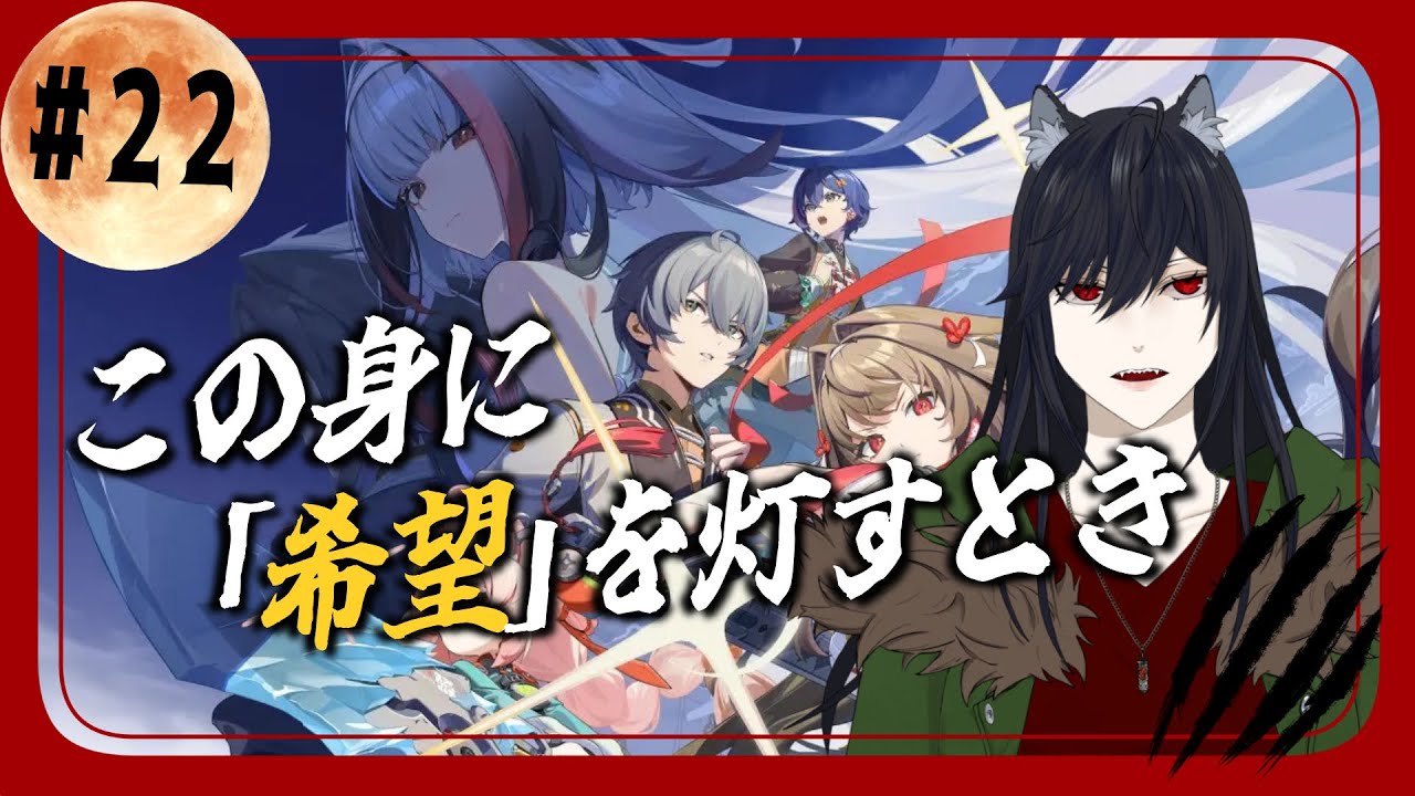 【黒木花蓮 】ゼンゼロ【瞬光！】＃２２