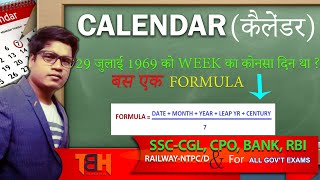 Calendar reasoning tricks in hindi कैलेंडर रीजनिंग ट्रिक्स