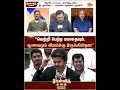 வெற்றி பெற்ற மமதையும், ஆணவமும் விஜய்க்கு இருக்கின்றன -ஜென்ராம், பத்திரிகையாளர் | CM Vijay | TVK