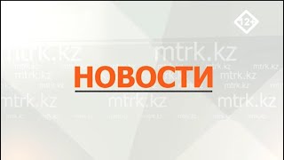 Новости МТРК  04.05.2022