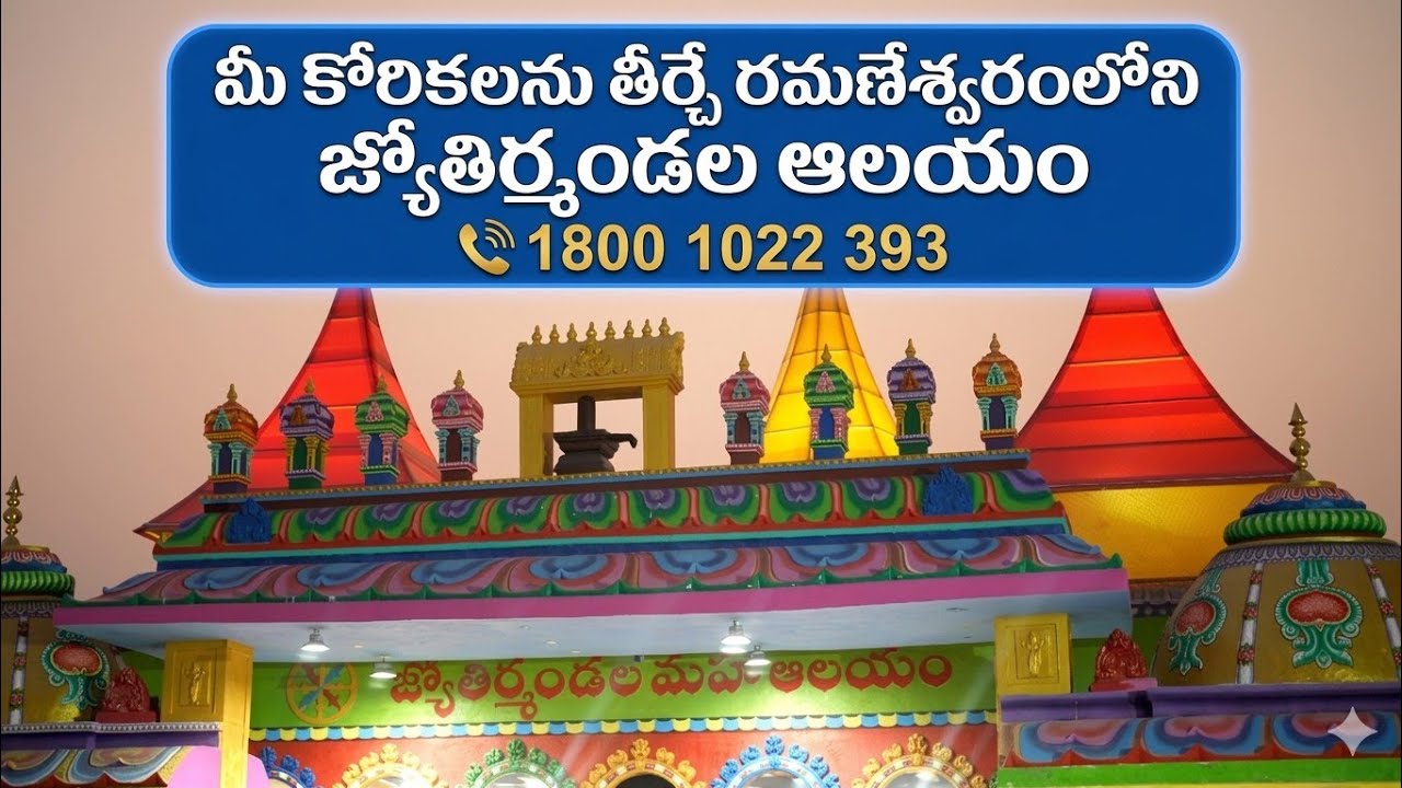 Jyotirmandala (Navagraha) Alayam at Ramaneswaram | Call 1800 1022 393 | Siddhaguru