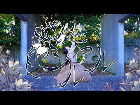 ‪‪𖥧𖤣 シャルル 踊ってみた【重編集】