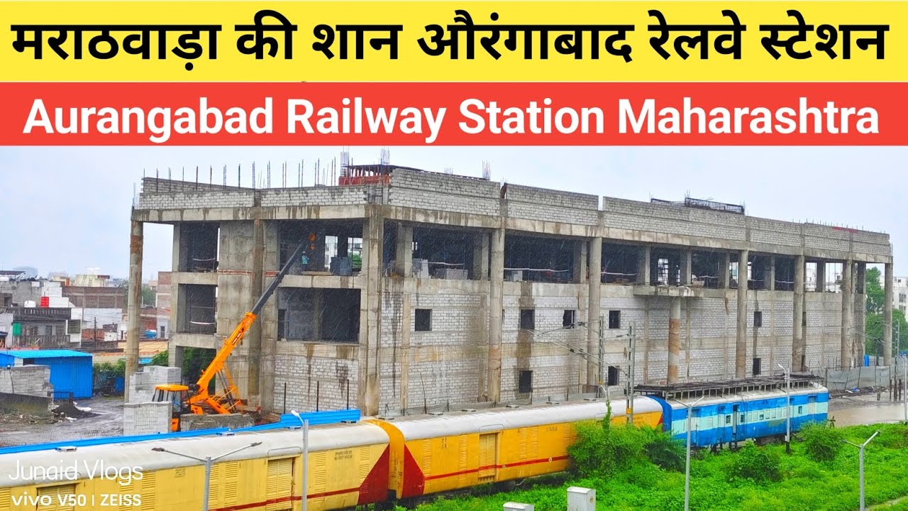 मराठवाड़ा की शान औरंगाबाद रेलवे स्टेशन | Aurangabad Railway Station Redevelopment | Junaid vlogs