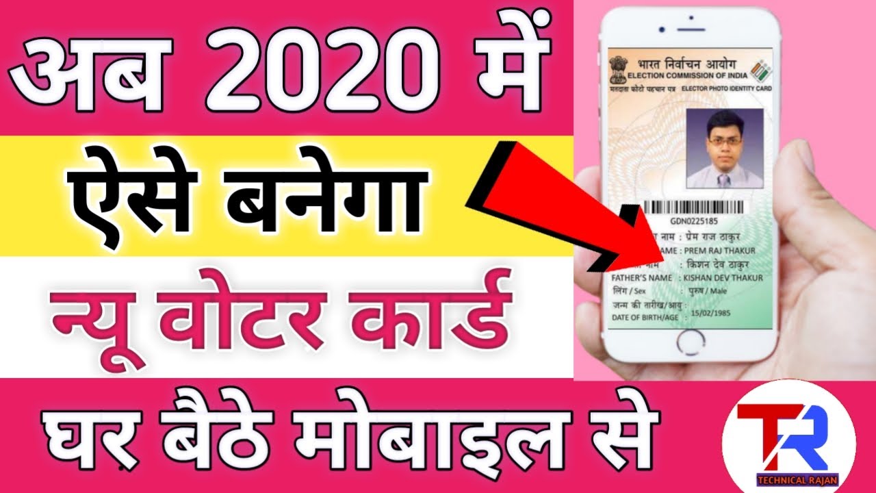 voter id card kaise banaye ||voter id card online apply||By technical