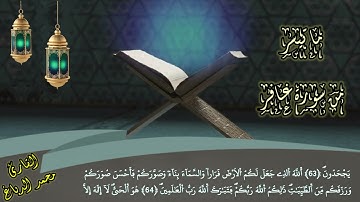 تلاوة عطرة بصوت القارئ الأستاذ محمد الدباغ | ما تيسر من سورة غافر
