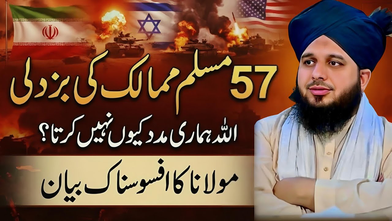 Iran vs Israel Jang 💪 | Allah Hamari Madad Kyun Nahi Karta? | Peer Ajmal Raza Full Bayan || Part 51