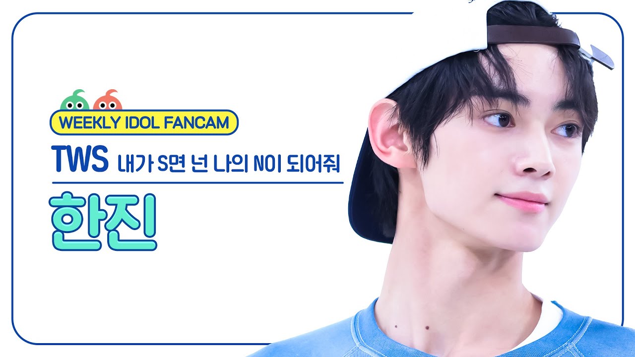 ハンジン「내가 S면 넌 나의 N이 되어줘」公式Fancamのサムネイル