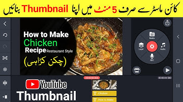 How To Create YouTube Thumbnail In Kinemaster | Kinemaster se YouTube Thumbnail Kaise Banaye
