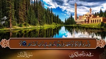استمع سورة الملك بصوت شجي  القرآن الكريم