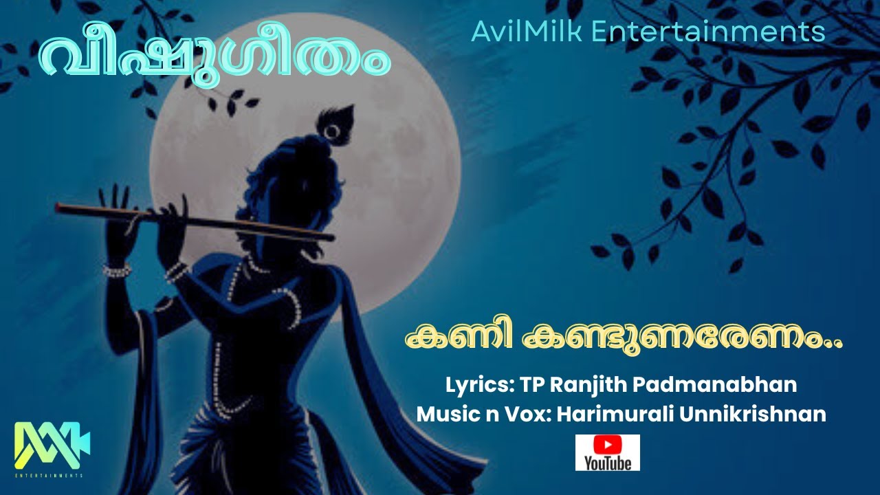 Kanikandunarenam l TP Ranjith Padmanabhan l Harimurali Unnikrishnan ...