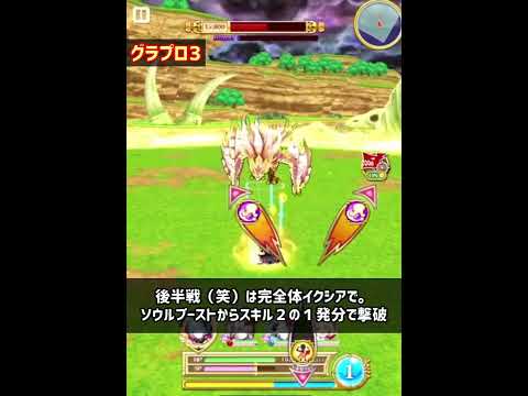 【白猫】グランドプロジェクト・鳴り響く雷の大地 イクシアでガルヴァニックドラゴン（蕾焔竜）を可能な限り最強にして倒してみたｗ