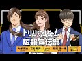 【TVアニメ「トリリオンゲーム」】WEBラジオトリリオンゲーム広報宣伝部＜最終回・第14回＞│ゲスト：Lynn(白虎あかり役)・稲垣理一郎(原作者)