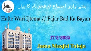 Hafte Wari Ijtema // Fajar Bad Ka Bayan ہفتے واری اجتماع // فجر باد کا بیان