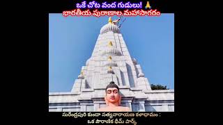 Surendrapuri Kunda Satyanarayana Kaladhamam #yadadri #surendrapuri #vikriworld #hyderabadtourism