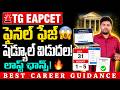 TG EAPCET Final Phase Counseling 2026 Schedule Out: Slot Booking, Web Options & Seat Allotment |EDU9