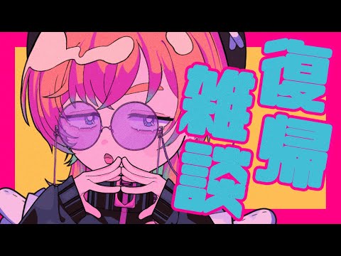 【雑談】おかえりって言いに来なさい😡😡😡【かたりちゃま】