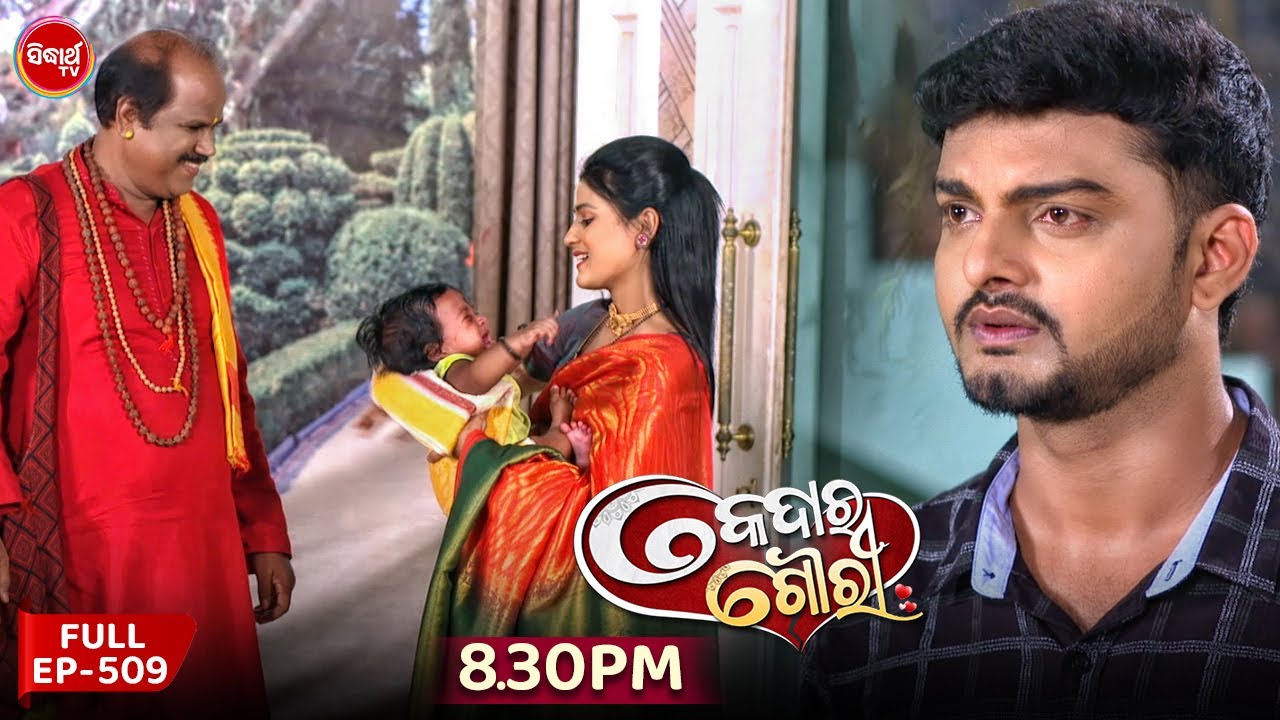 Kedara Gouri - କେଦାର ଗୌରୀ | Full Episode 509 | Odia Mega Serial | Sidharth TV @8:30PM