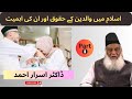 Islam mai walidain kay haqok  islamic desire tv  parents ki respect  part 1   islamicdesiretv