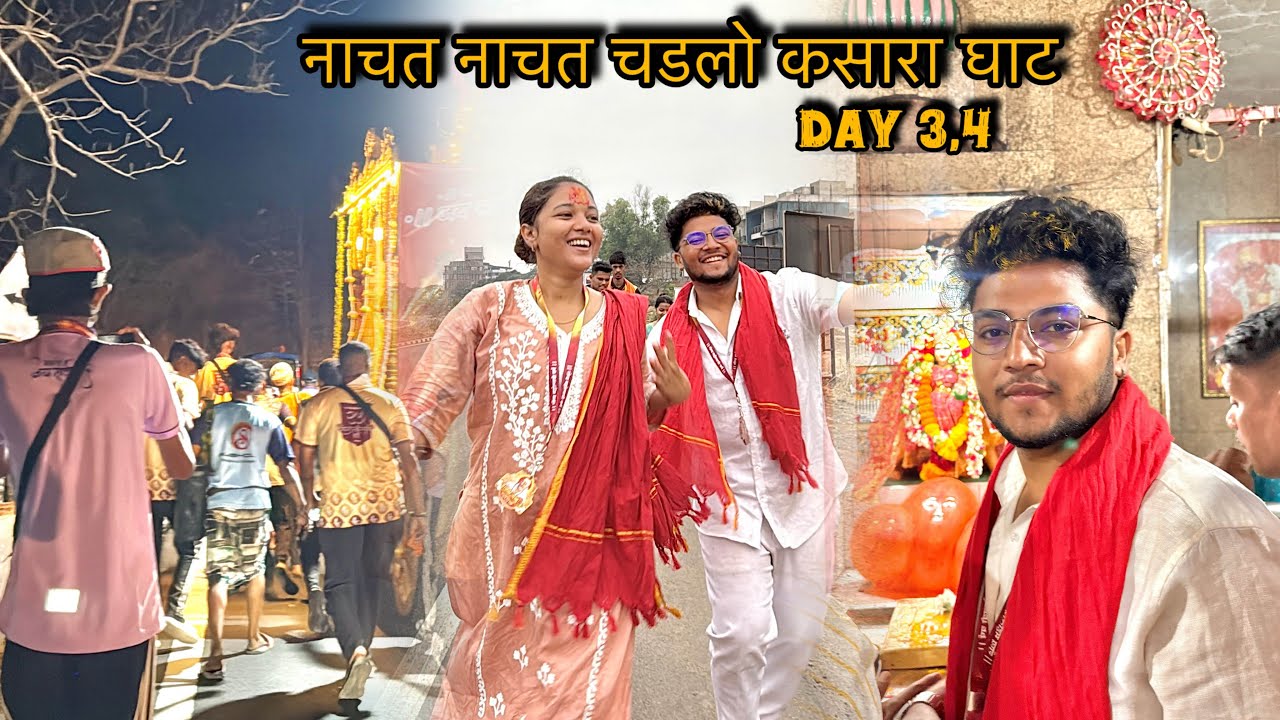 कसारा घाटाचा प्रवास चालू  🚩नाचत नाचत चडलो कसारा घाट🕺🏻वाहत्या नदीत केली अंघोळ 😍 दिवस ३ रा आणि ४ था 🙏🏻