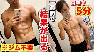 【初心者】自宅で自重だけ筋トレ＆ダイエット法！”５分で終わる” 食事法 モチベーション #家で一緒にやってみよう#With Me