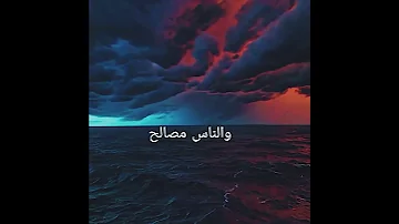 البحر مالح والناس مصالح اقتباسات كلمات وعبارات فخمه 