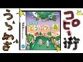 裏わざ おいでよどうぶつの森 物やお金をコピー 実況 裏わざ おいでよどうぶつの森 物やお金をコピー 実況