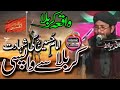 Waqia E Karbala By Sayed Shahid Hussain Gardazi New Bayan 2021 Waqia E Karbala By Sayed Shahid Hussain Gardazi New Bayan 2021
