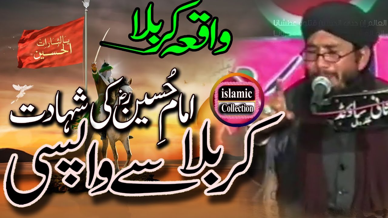 Waqia e Karbala by Sayed Shahid Hussain Gardazi New Bayan 2021