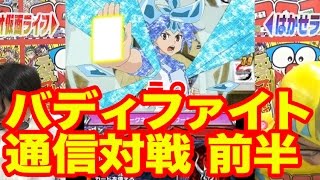 【バディ３DS】激アツ対戦モード！タスクVSガイト！衝撃の幕切れ･･･！【前半戦】
