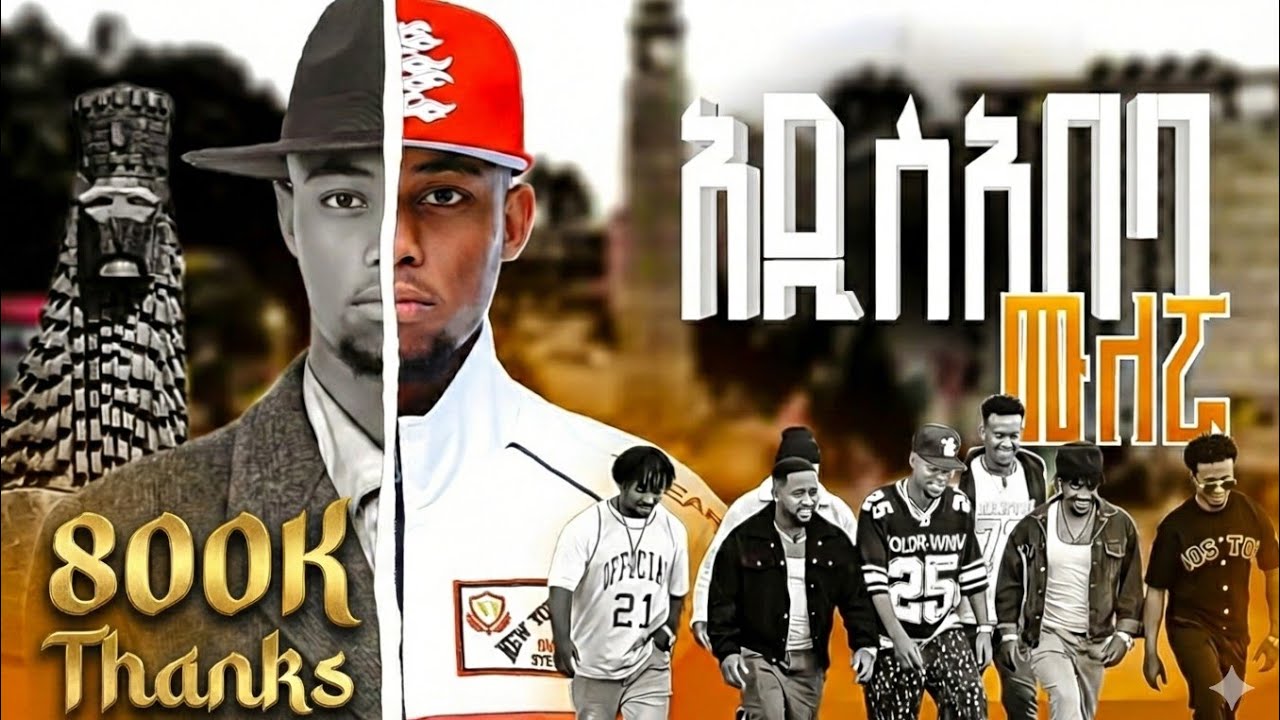 Mulleruwa - Addis Ababa | ሙለሯ - አዲስ አበባ| New Ethiopian Music 2025 (Official Video)